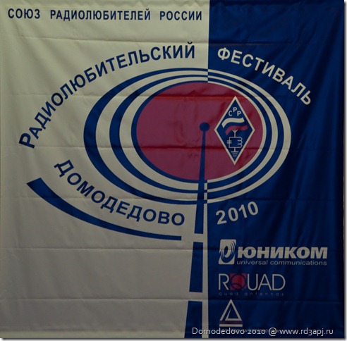 Domodedovo_2010 flag